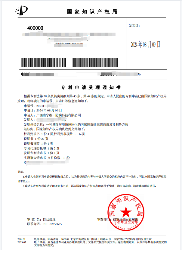 公司喜獲專利受理，創(chuàng)新涂料